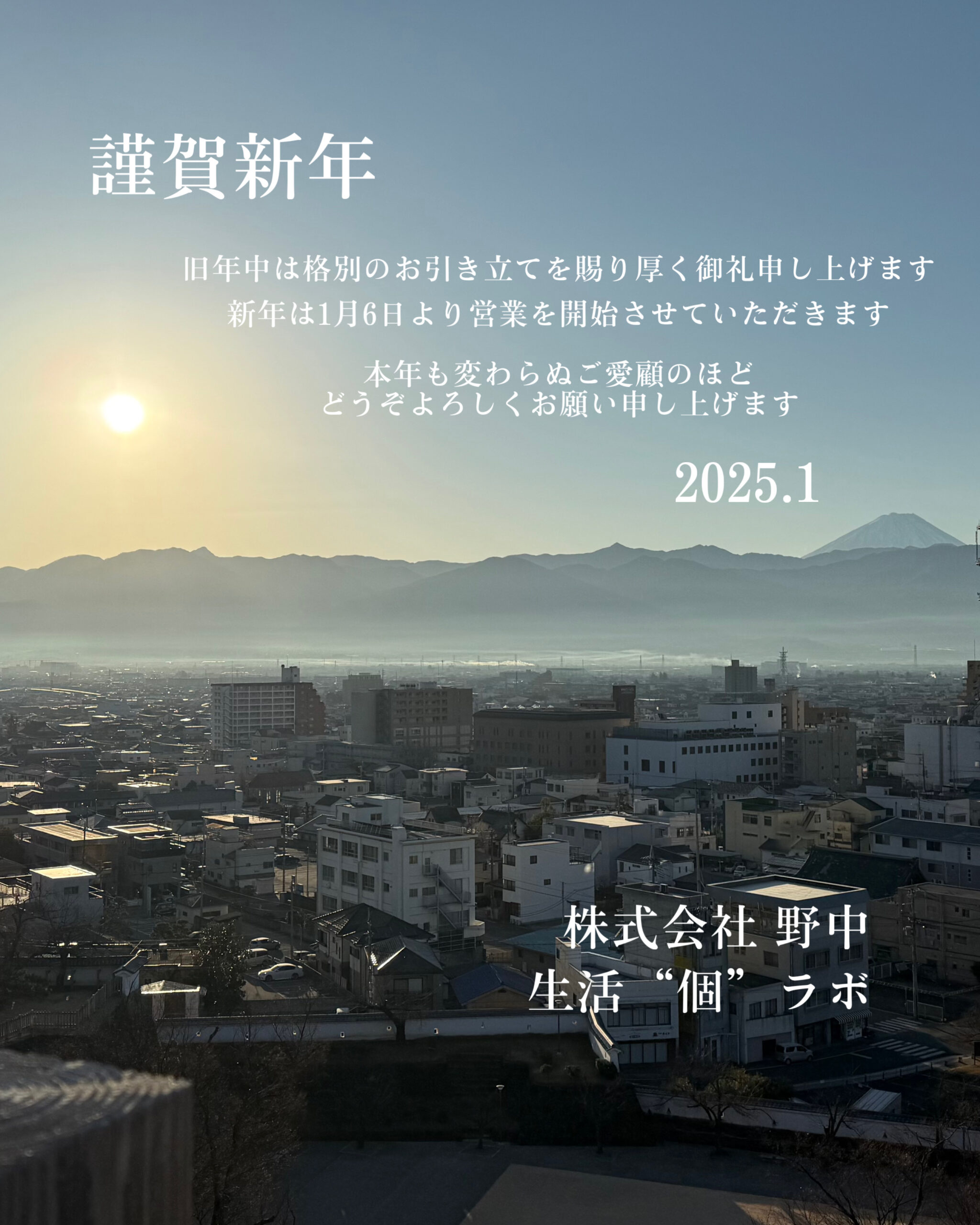 新年のご挨拶 – 株式会社野中｜創業70年山梨の老舗あんこ屋